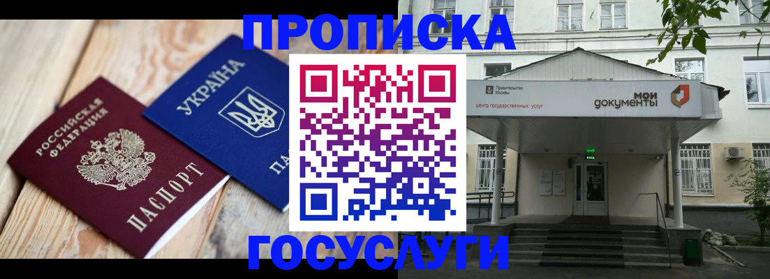 временная регистрация собственник в Красногорске