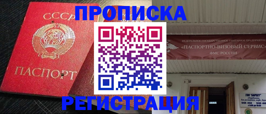 прописка паспорт в Красногорске